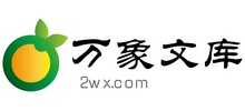 萬象文庫