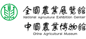 全國農業展覽館（中國農業博物館）
