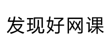 發現好網課