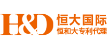 深圳市恒大知識產權服務有限公司