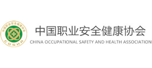 中國職業安全健康協會