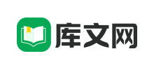 庫文網