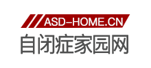 自閉癥家園網(wǎng)