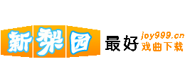 新梨園
