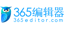 365編輯器