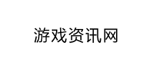 游戲資訊網