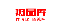 熱品庫(kù)