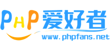 PHP愛好者