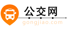 公交網