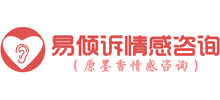 易傾訴情感咨詢網