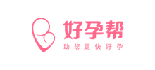 好孕幫