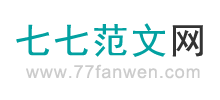 七七范文網