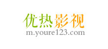 優熱影視