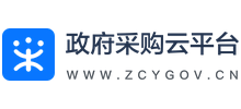 政府采購(gòu)云平臺(tái)