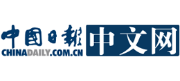 中國(guó)日?qǐng)?bào)網(wǎng)