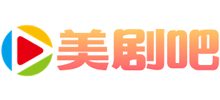 美劇吧