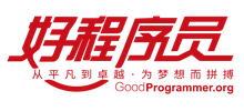 好程序員