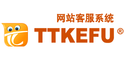 網(wǎng)站客服系統(tǒng)TTKEFU