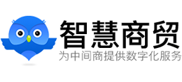 智慧商貿