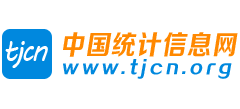 中國統計信息網 中國統計信息網