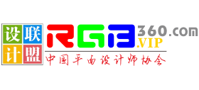 中國(guó)平面設(shè)計(jì)聯(lián)盟