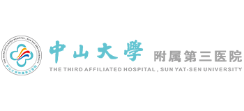 中山大學(xué)附屬第三醫(yī)院 中山大學(xué)附屬第三醫(yī)院