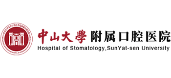 中山大學附屬口腔醫院