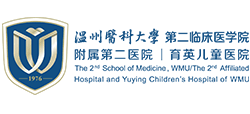 溫州醫科大學附屬第二醫院