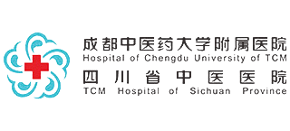 成都中醫藥大學附屬醫院