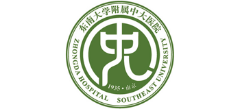 東南大學附屬中大醫院
