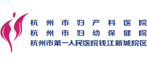 杭州市婦產科醫院
