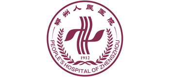 鄭州人民醫院
