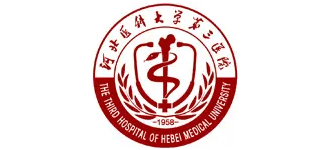 河北醫科大學第三醫院
