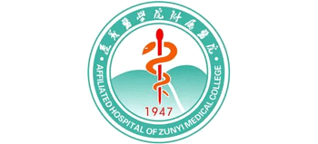 遵義醫科大學附屬醫院