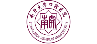 天津市口腔醫院