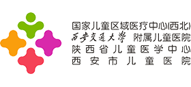 西安市兒童醫院