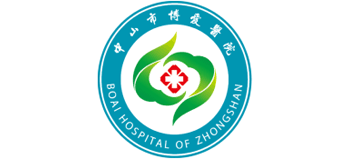 中山市博愛醫(yī)院