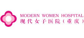 重慶現代女子醫院