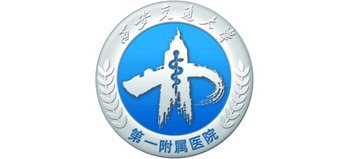 西安交通大學第一附屬醫院