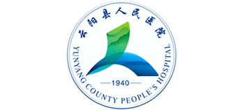 云陽縣人民醫院