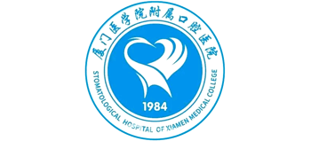 廈門醫(yī)學院附屬口腔醫(yī)院