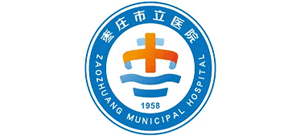 棗莊市立醫院