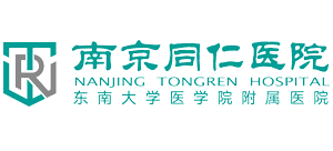 南京同仁醫院