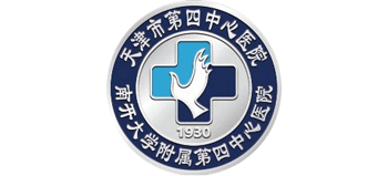 天津市第四中心醫(yī)院