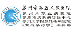 蘇州市第五人民醫(yī)院