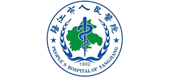 陽江市人民醫院