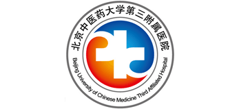 北京中醫(yī)藥大學(xué)第三附屬醫(yī)院