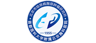 首都醫科大學附屬北京胸科醫院
