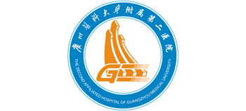 廣州醫(yī)科大學(xué)附屬第二醫(yī)院