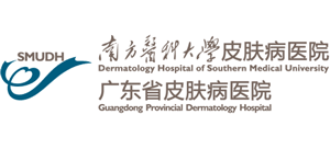 南方醫科大學皮膚病醫院